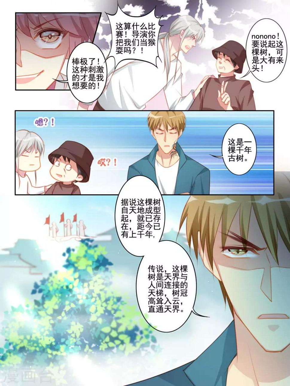 变装主播是只妖漫画,第41话1图