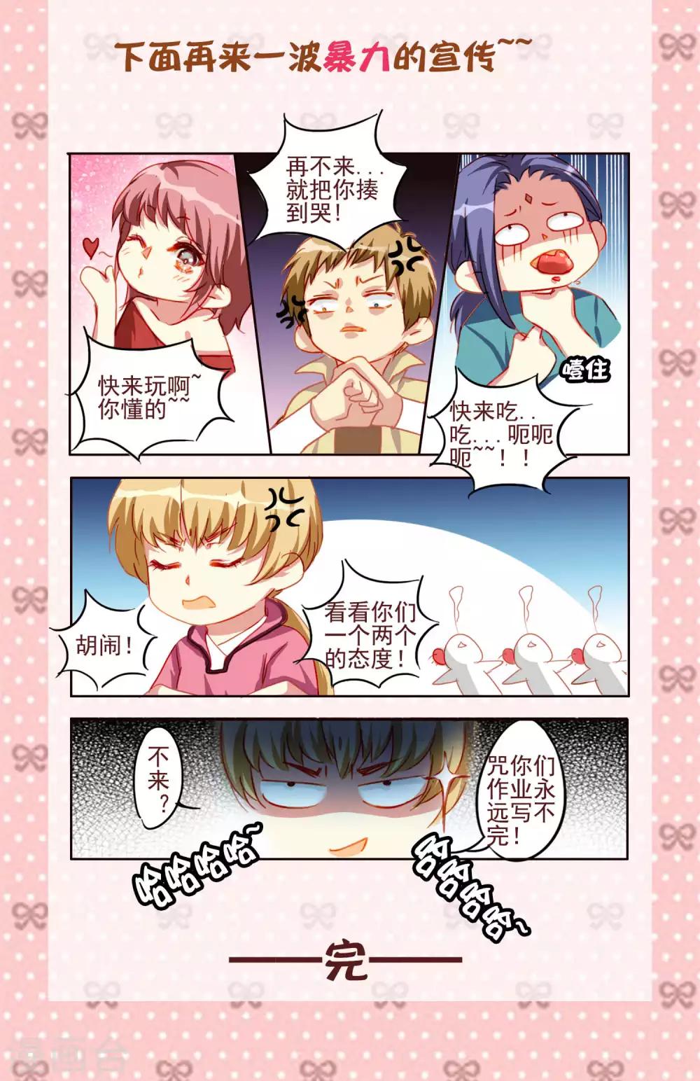 变装主播是只妖漫画,第39话2图