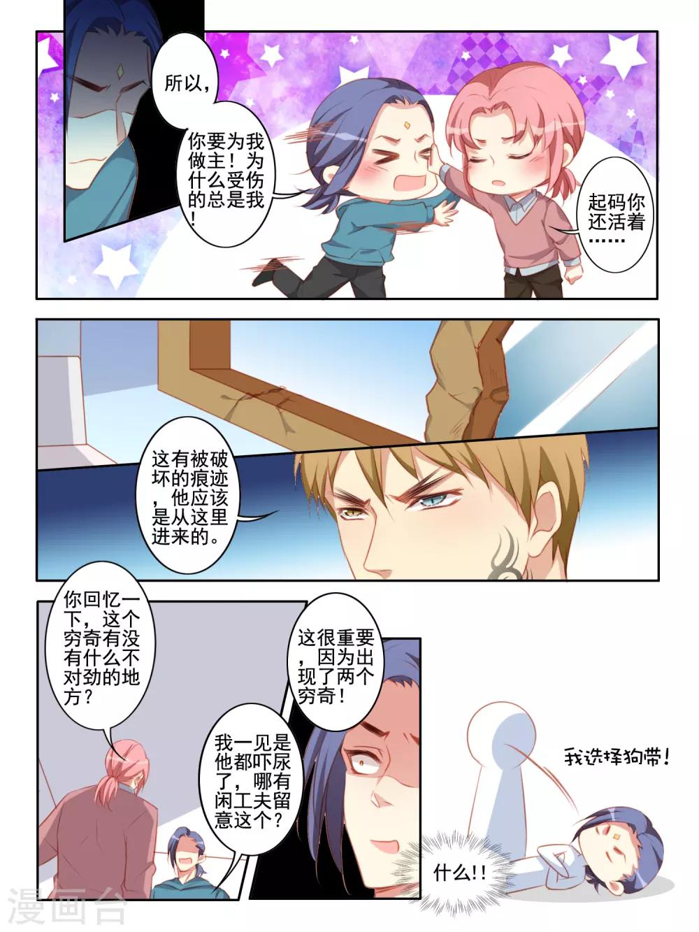 变装主播团队漫画,第54话1图