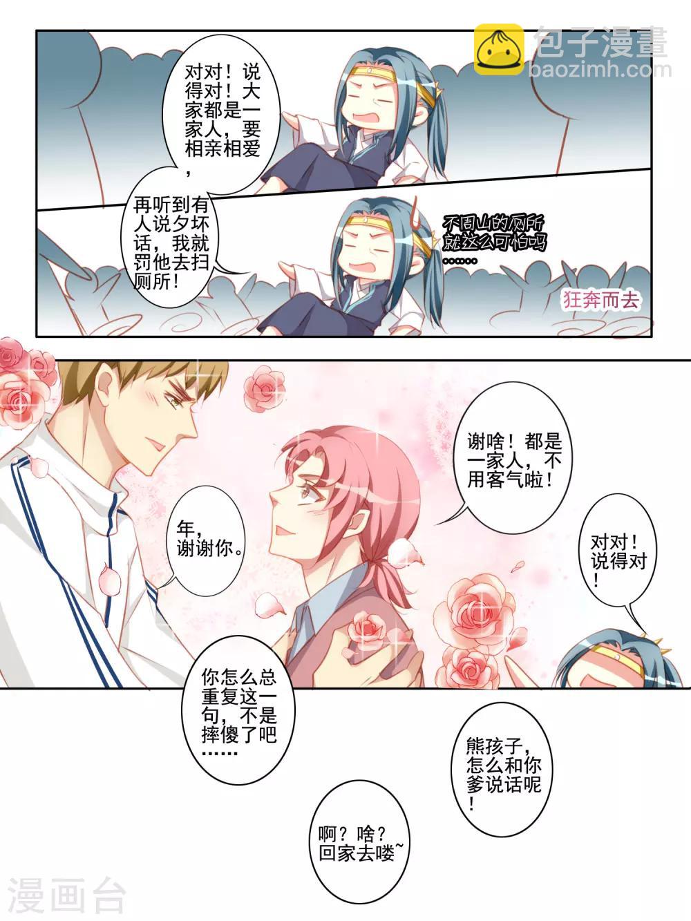 变装主播是只妖漫画,第52话1图
