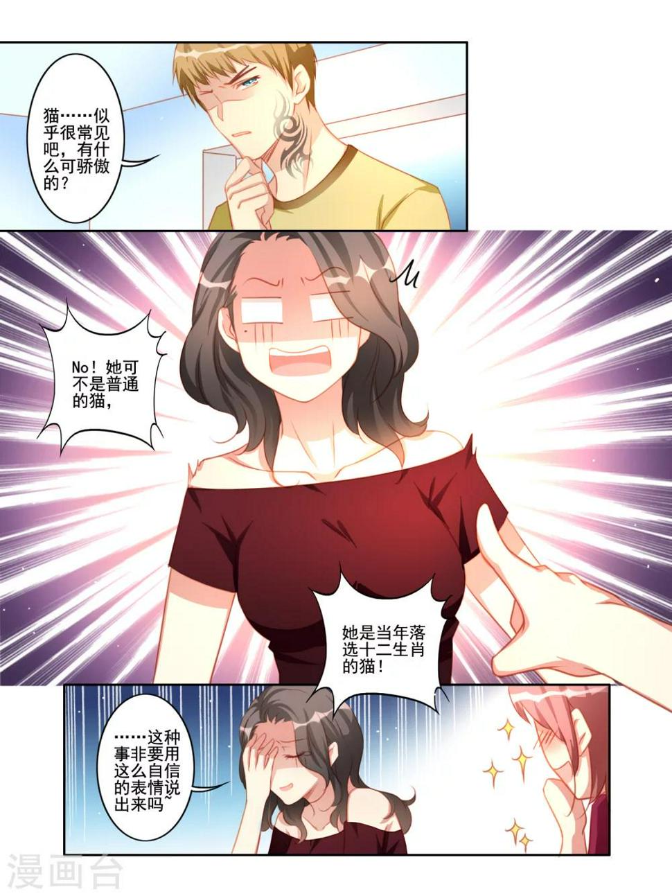 变装主播是只妖漫画,第18话1图