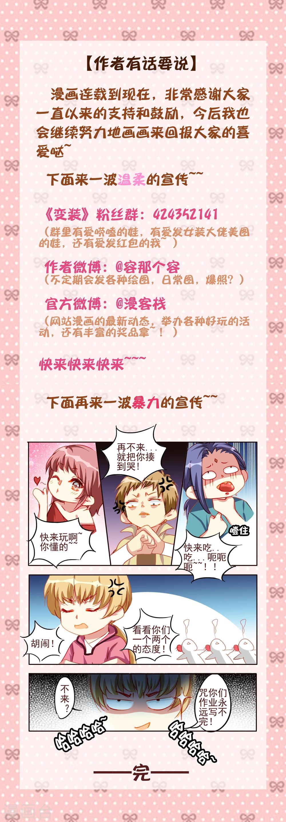 变装主播是只妖漫画,第27话2图