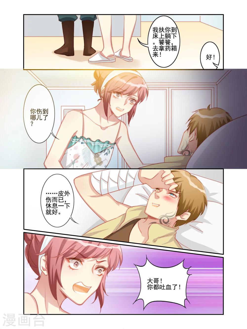 变装主播是只妖漫画,第4话2图