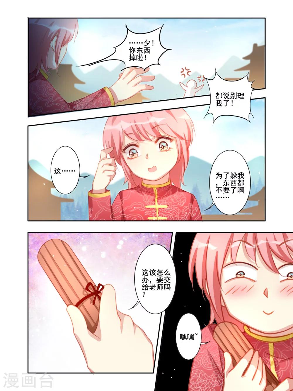 变装主播是只妖漫画,番外篇11图
