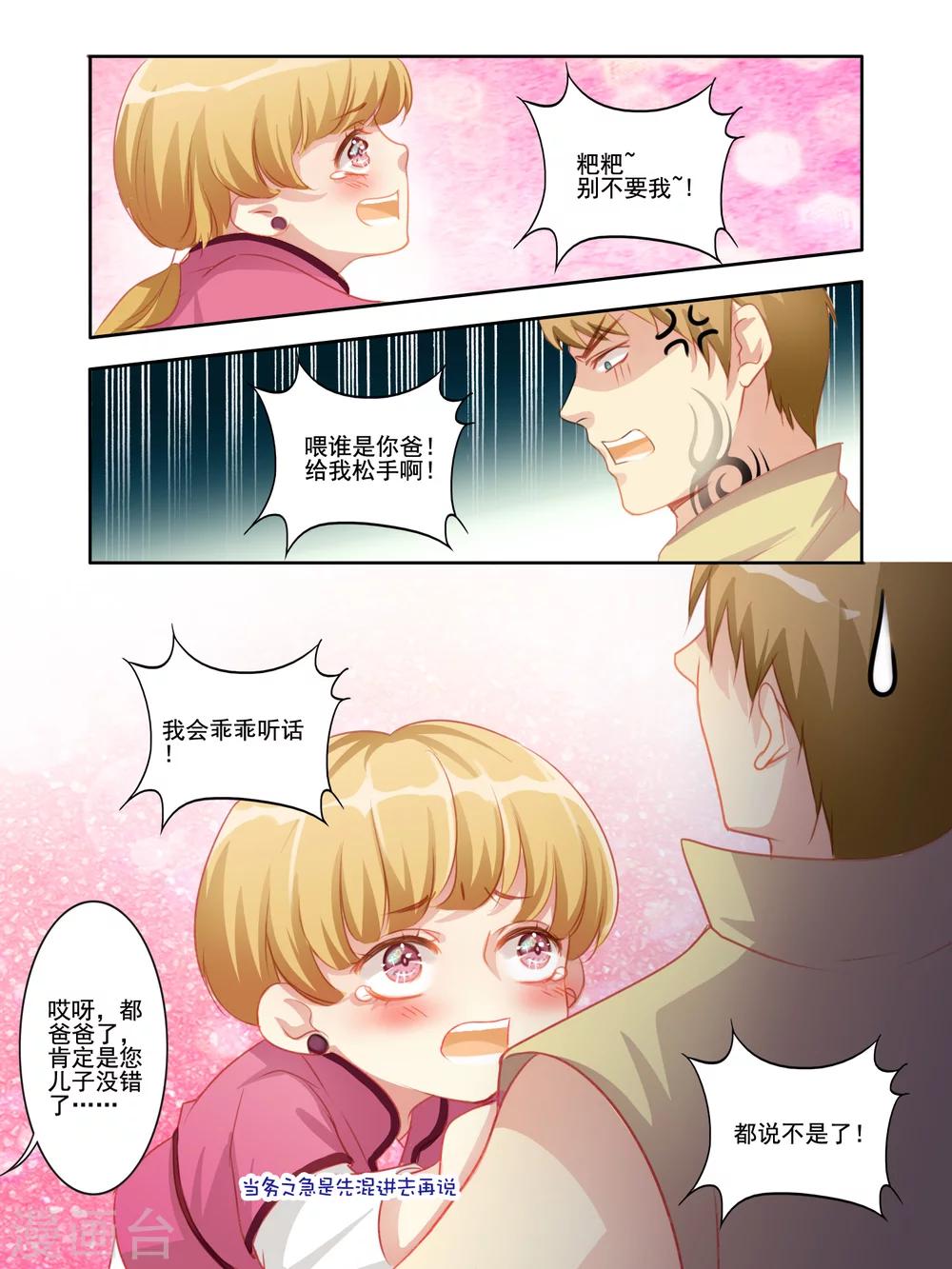 变装主播是只妖漫画,第8话1图