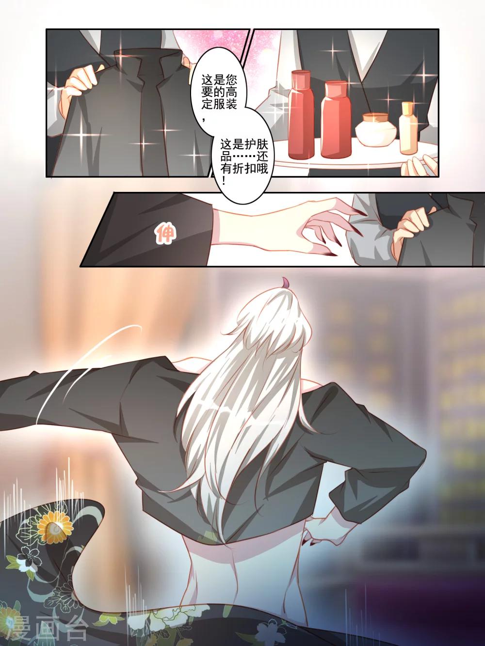 变装主播是只妖漫画,第29话1图