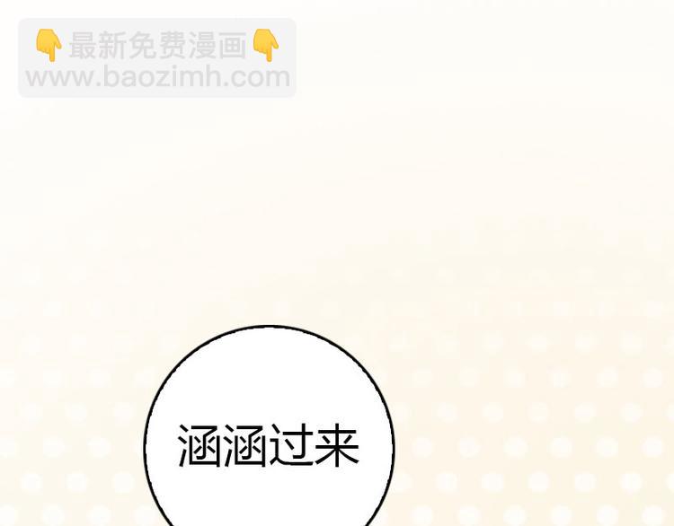 腹黑专宠：总裁的甜蜜陷阱漫画,第11话 你很好看1图