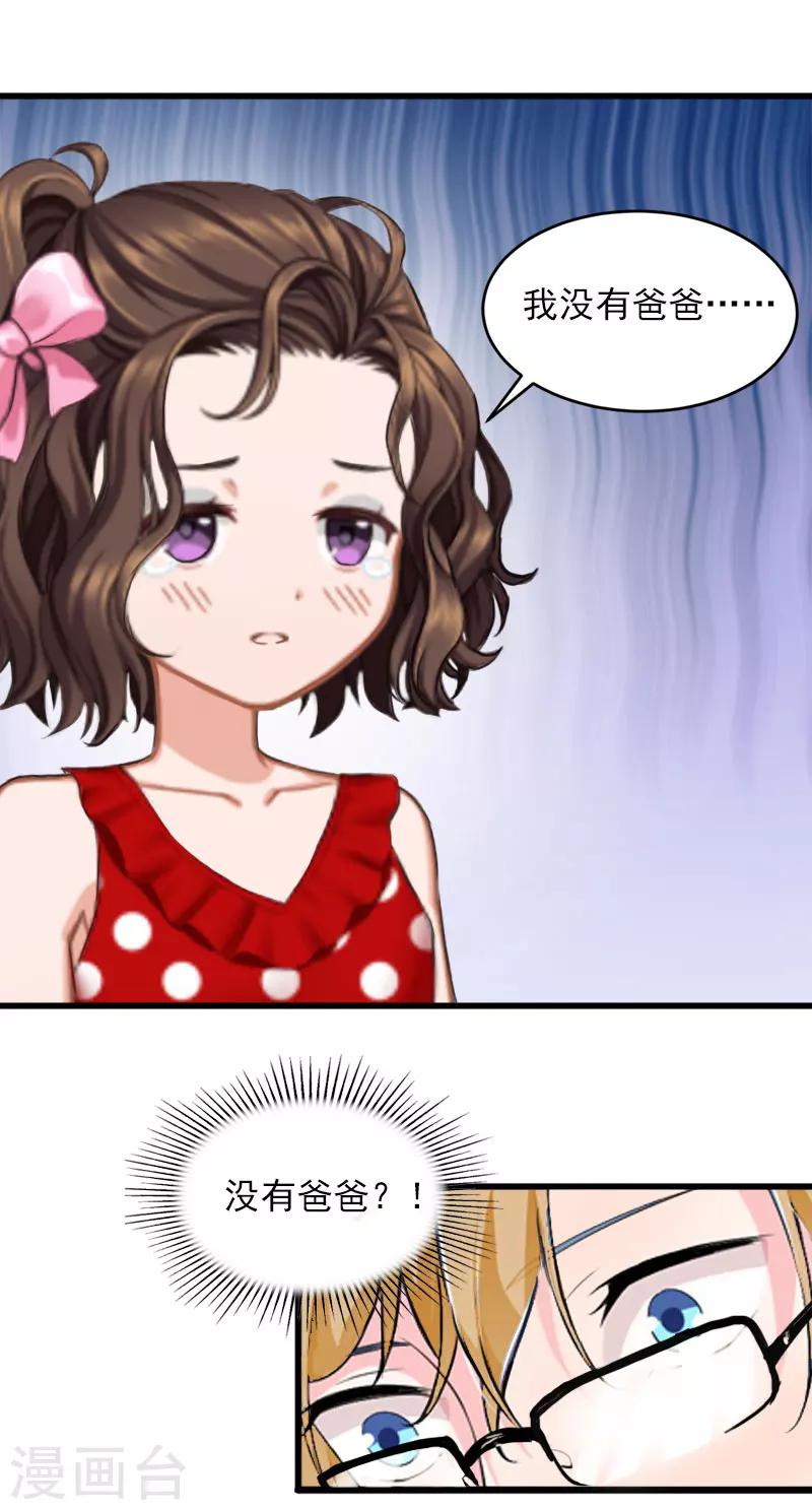 掠爱成瘾墨少的心尖宠漫画漫画,第19话 她怎么这么可爱！2图