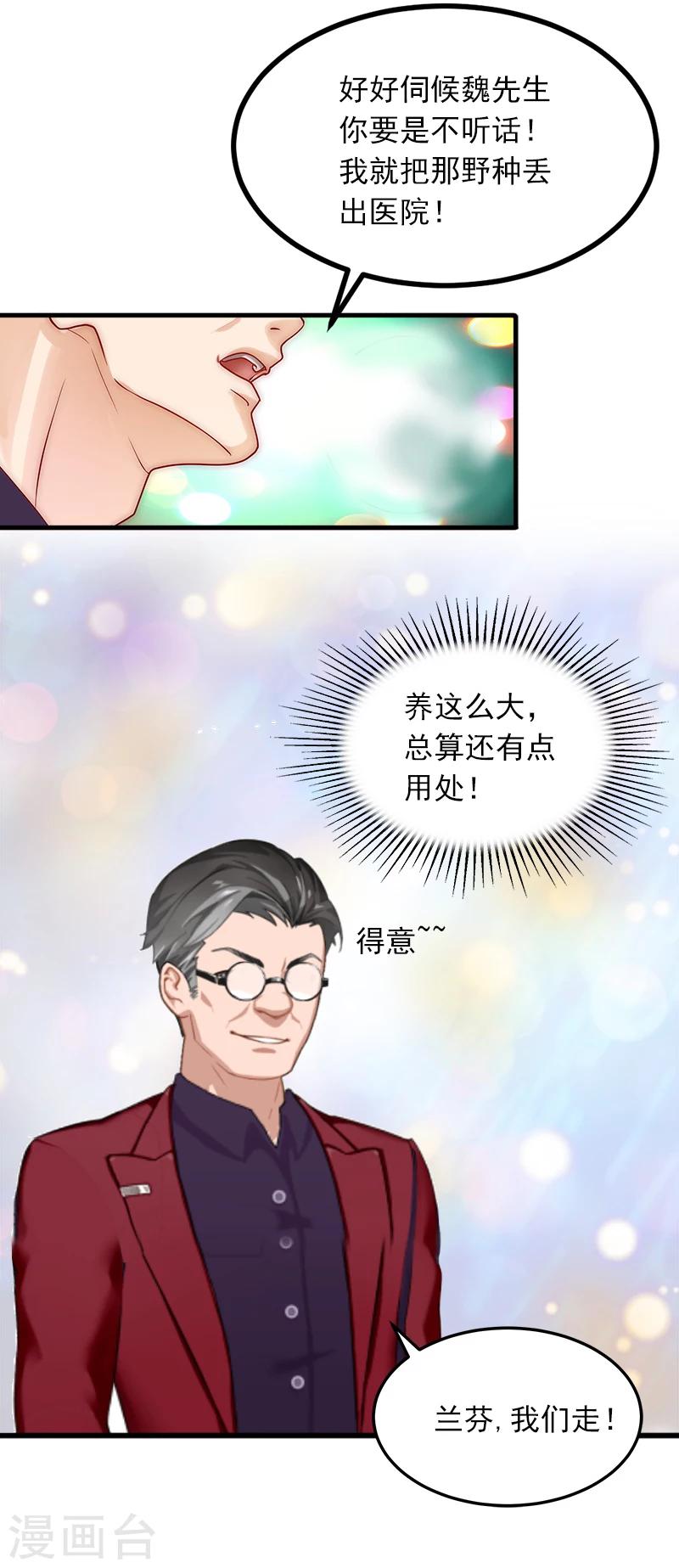 掠爱成婚：墨少的心尖宠漫画,第7话 父亲把我卖了？！1图