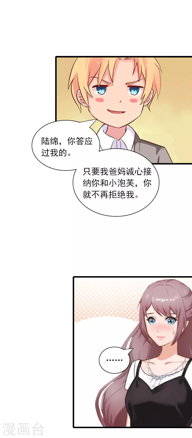 掠爱成瘾霸道厉少宠妻成瘾漫画,第29话 一家人2图