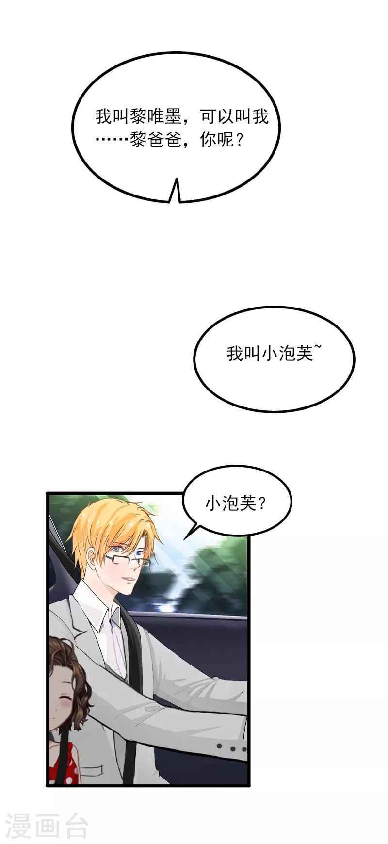 掠爱成瘾墨少的心尖宠漫画漫画,第19话 她怎么这么可爱！2图