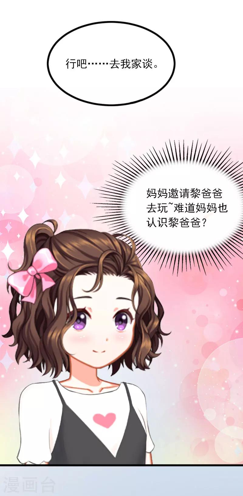 掠爱成瘾墨少的心尖宠漫画漫画,第25话 争执1图