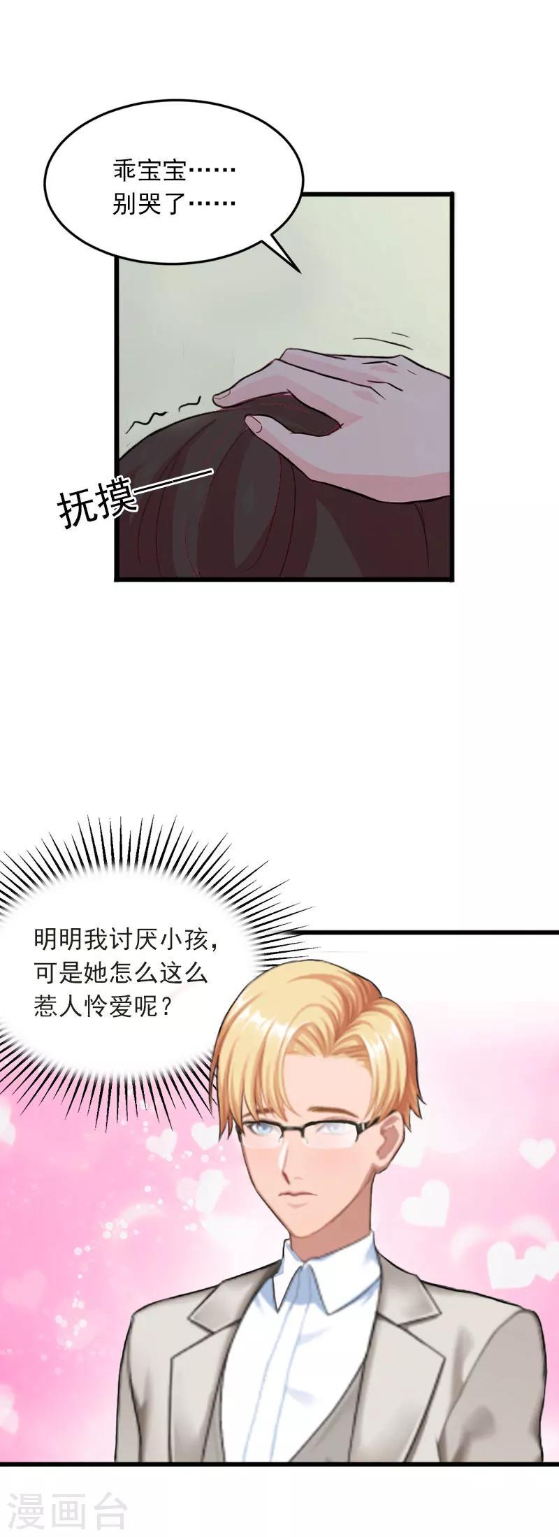 掠爱成瘾墨少的心尖宠漫画漫画,第19话 她怎么这么可爱！1图