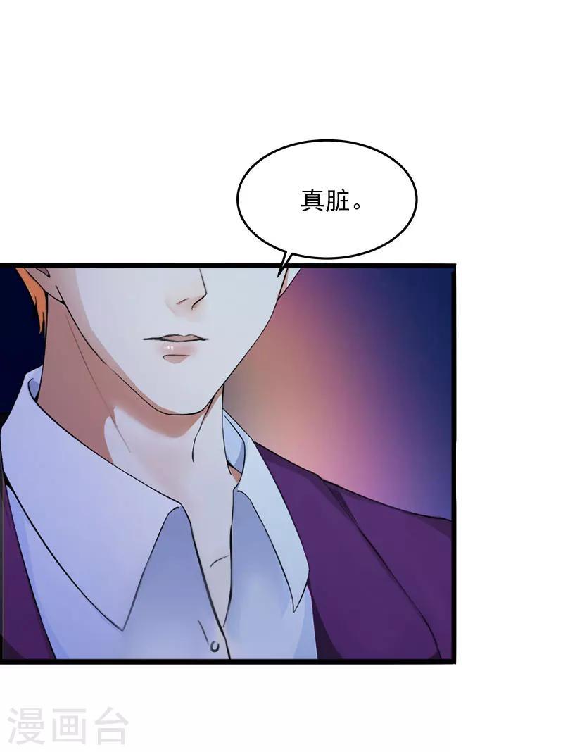隐婚蜜爱:墨少宠上瘾漫画,第6话 等你娶我2图