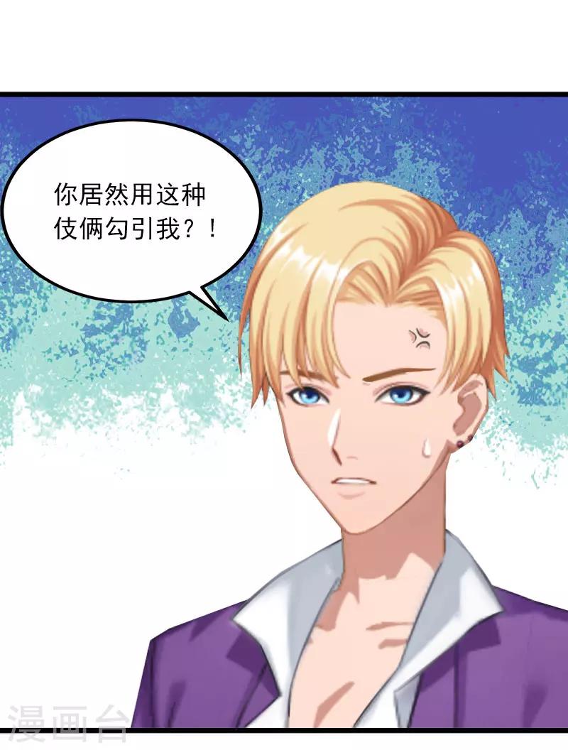 掠爱成瘾墨少的心尖宠漫画漫画,第5话 威胁1图