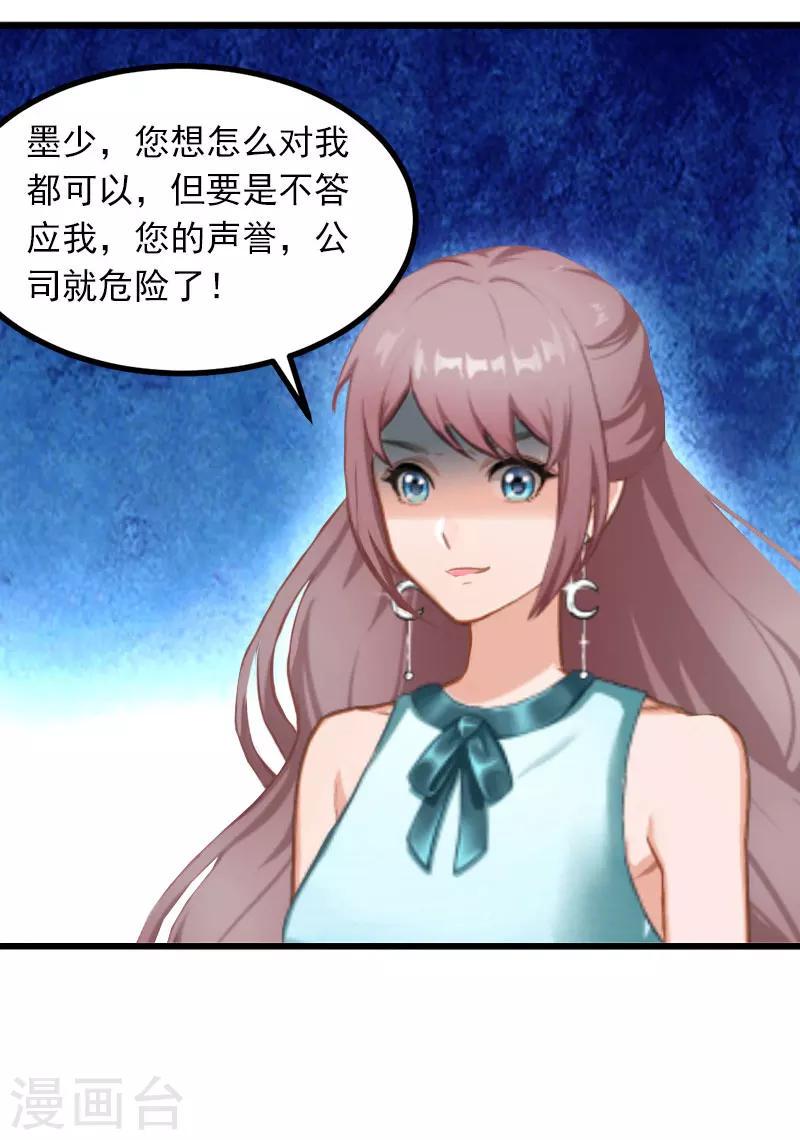 隐婚蜜爱:墨少宠上瘾漫画,第6话 等你娶我2图