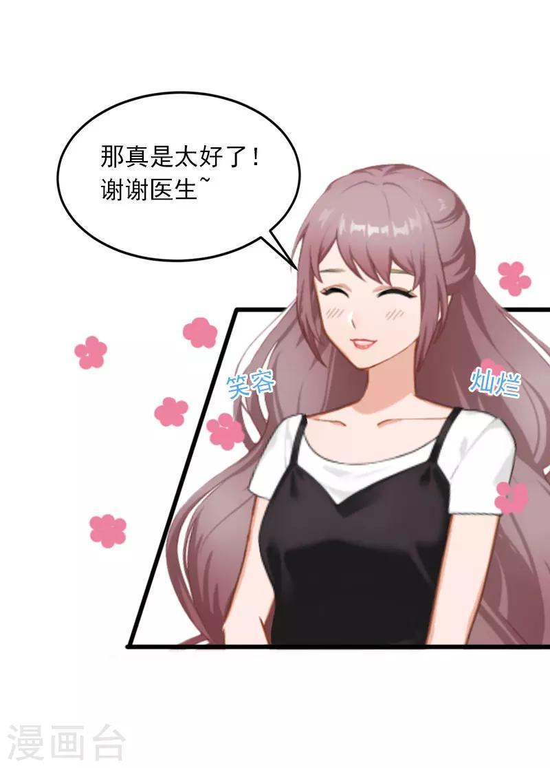 掠爱成婚：墨少的心尖宠漫画,第23话 可以买一个气球吗？2图