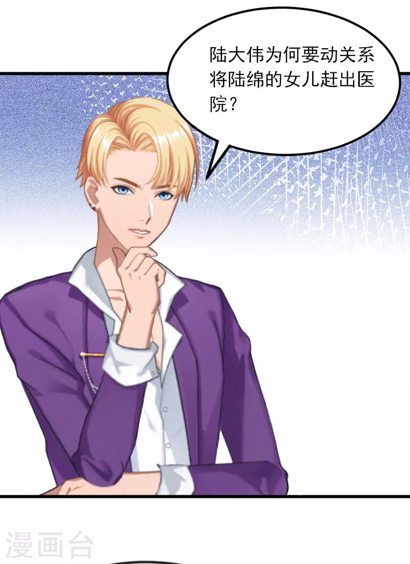 隐婚蜜爱:墨少宠上瘾漫画,第15话 虎口脱险2图