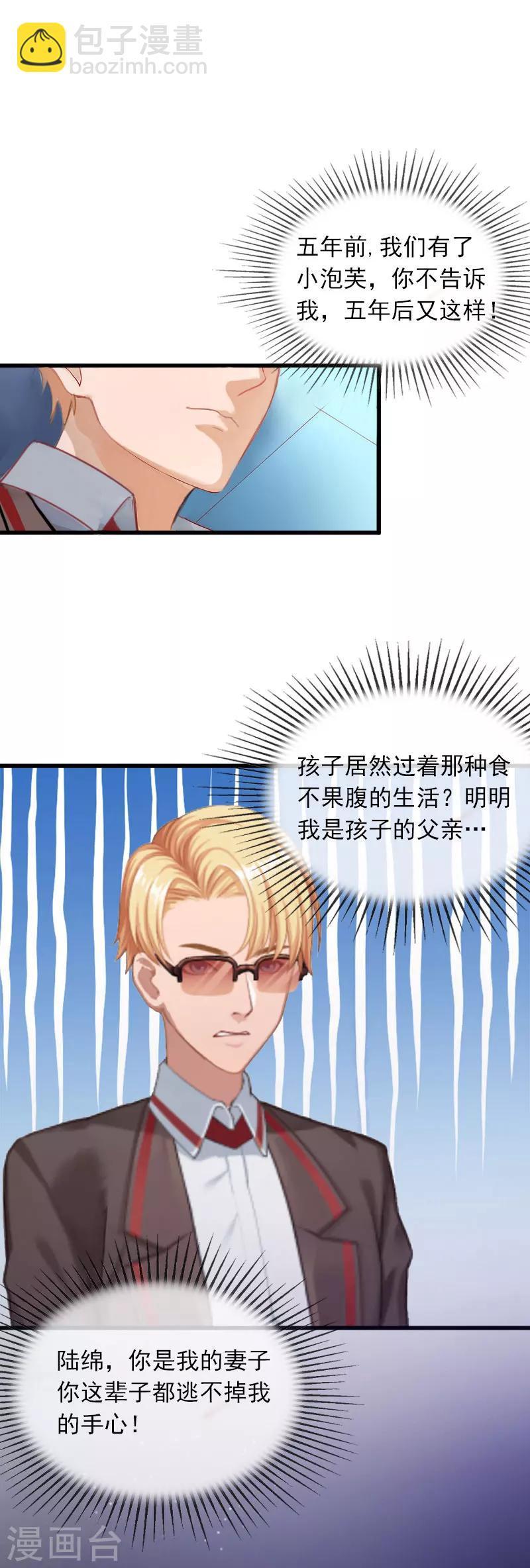 掠爱成婚：墨少的心尖宠漫画,第22话 亲子鉴定1图