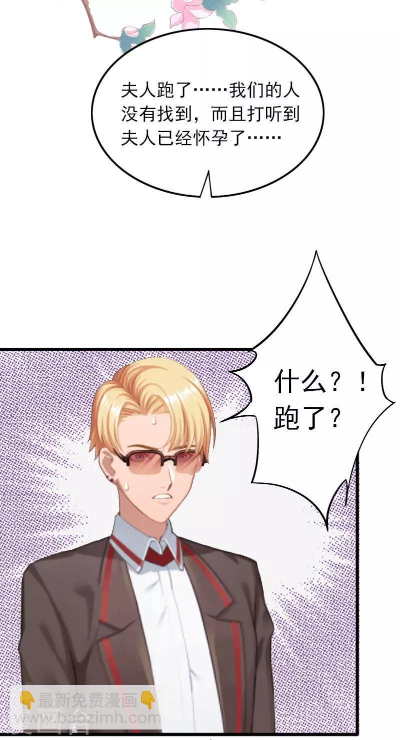 掠爱成婚：墨少的心尖宠漫画,第22话 亲子鉴定2图