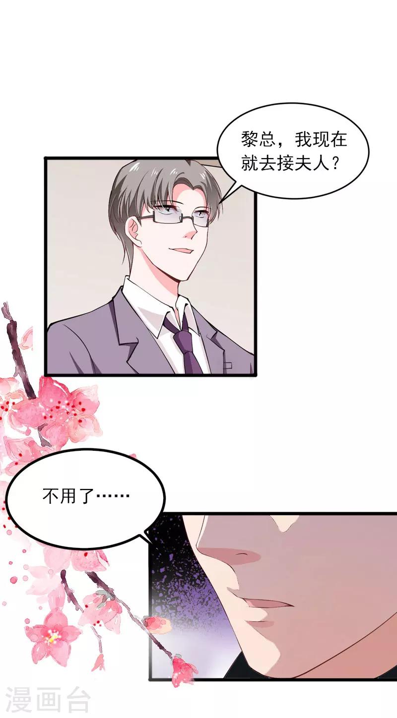 掠爱成婚：墨少的心尖宠漫画,第23话 可以买一个气球吗？2图