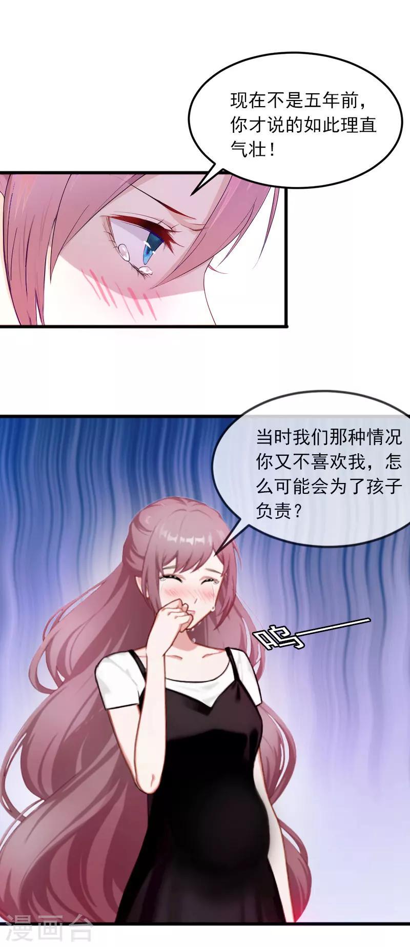 掠爱成瘾墨少的心尖宠漫画漫画,第26话 你是想气死我吗？1图
