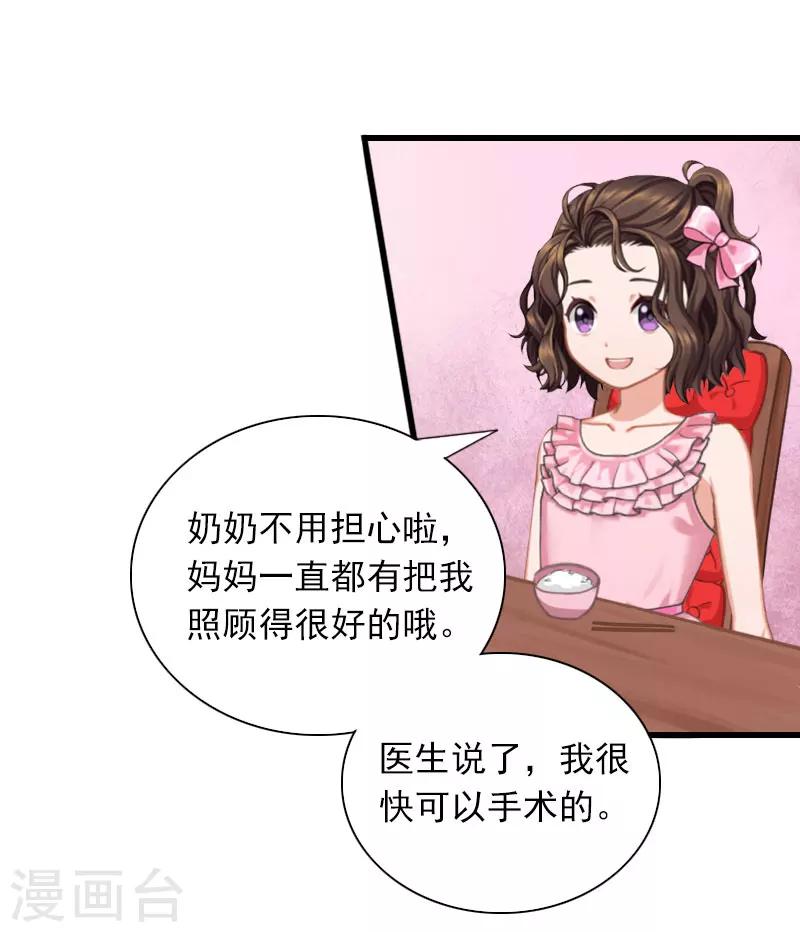 掠爱成瘾墨少的心尖宠漫画漫画,第27话 解决妈妈2图