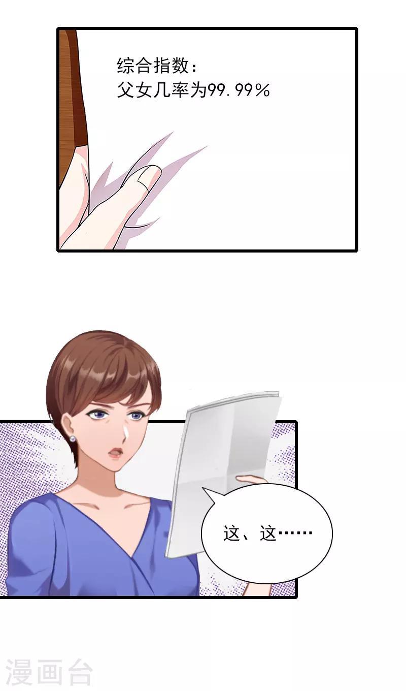 隐婚蜜爱:墨少宠上瘾漫画,第28话 下跪1图