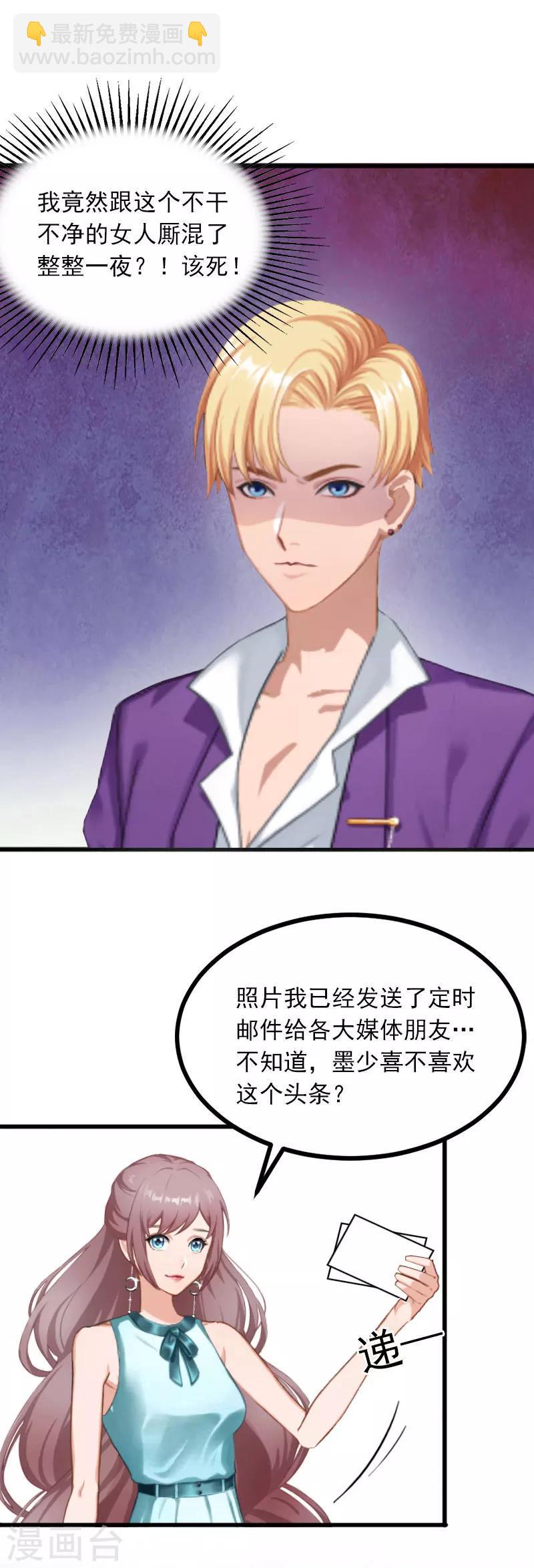 墨少闪婚蜜爱免费阅读漫画,第5话 威胁1图