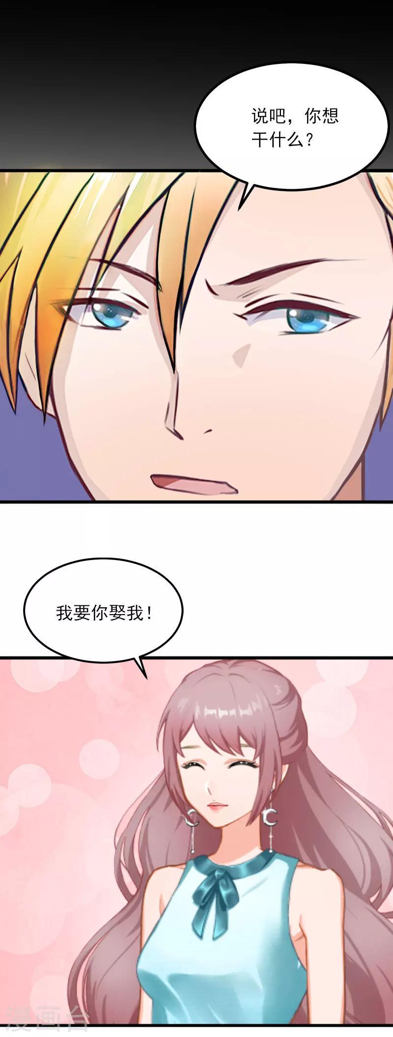 掠爱成瘾墨少的心尖宠漫画漫画,第5话 威胁1图