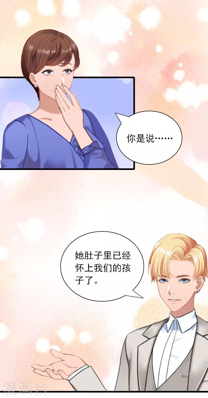 掠爱成婚：墨少的心尖宠漫画,第29话 一家人2图