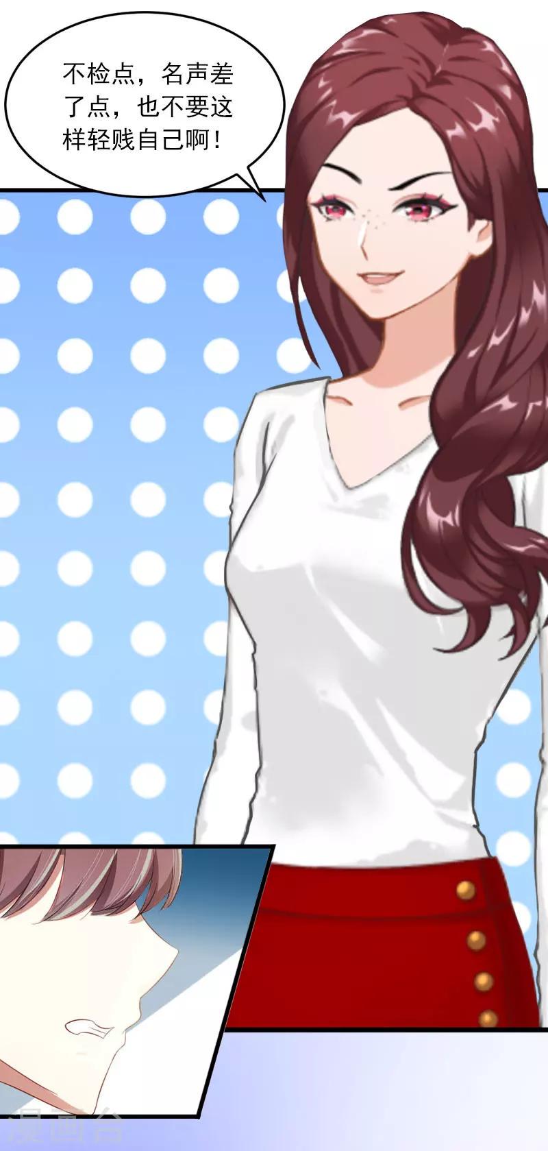 掠爱成婚：墨少的心尖宠漫画,第14话 阴谋2图