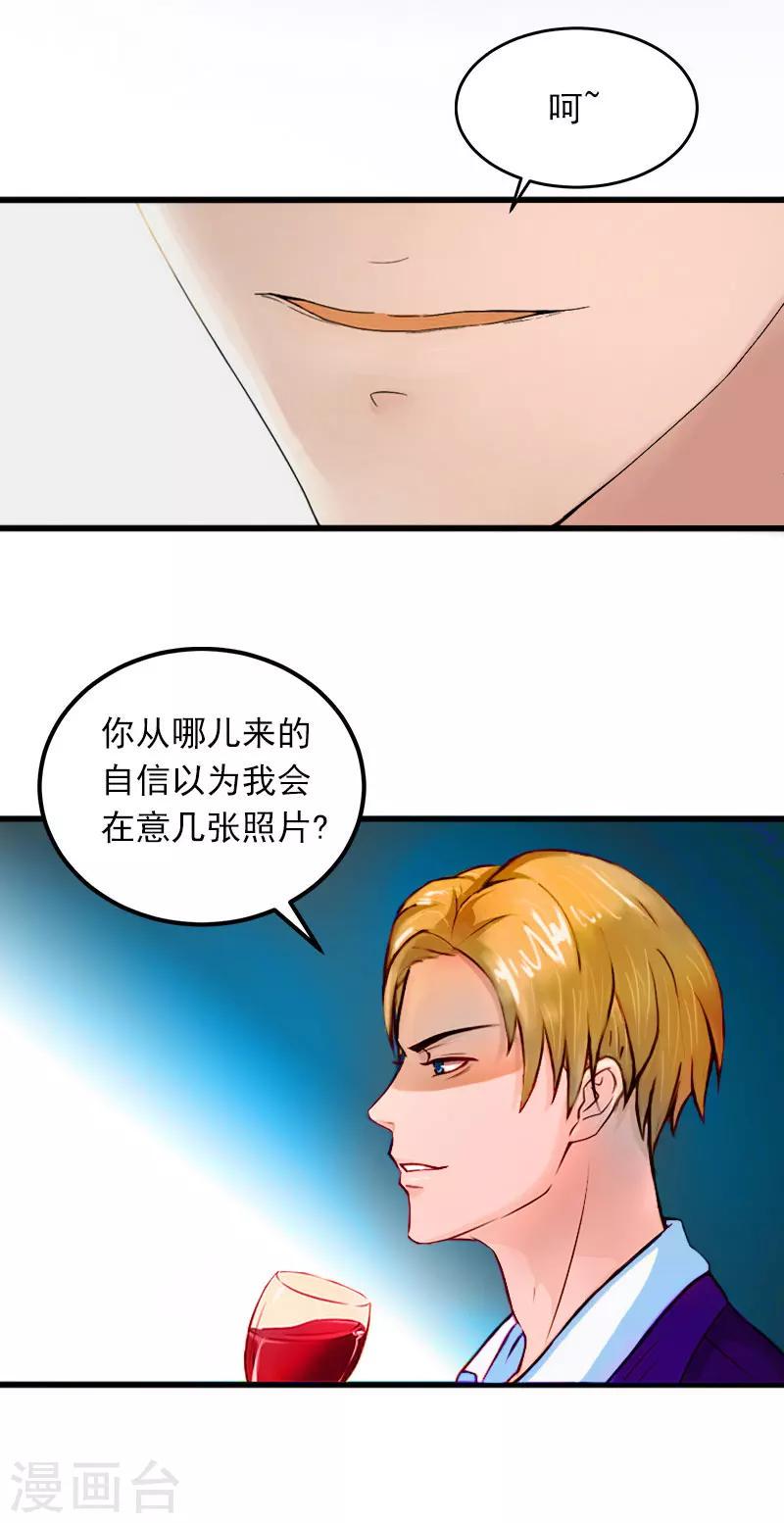 掠爱成瘾墨少的心尖宠漫画漫画,第5话 威胁1图