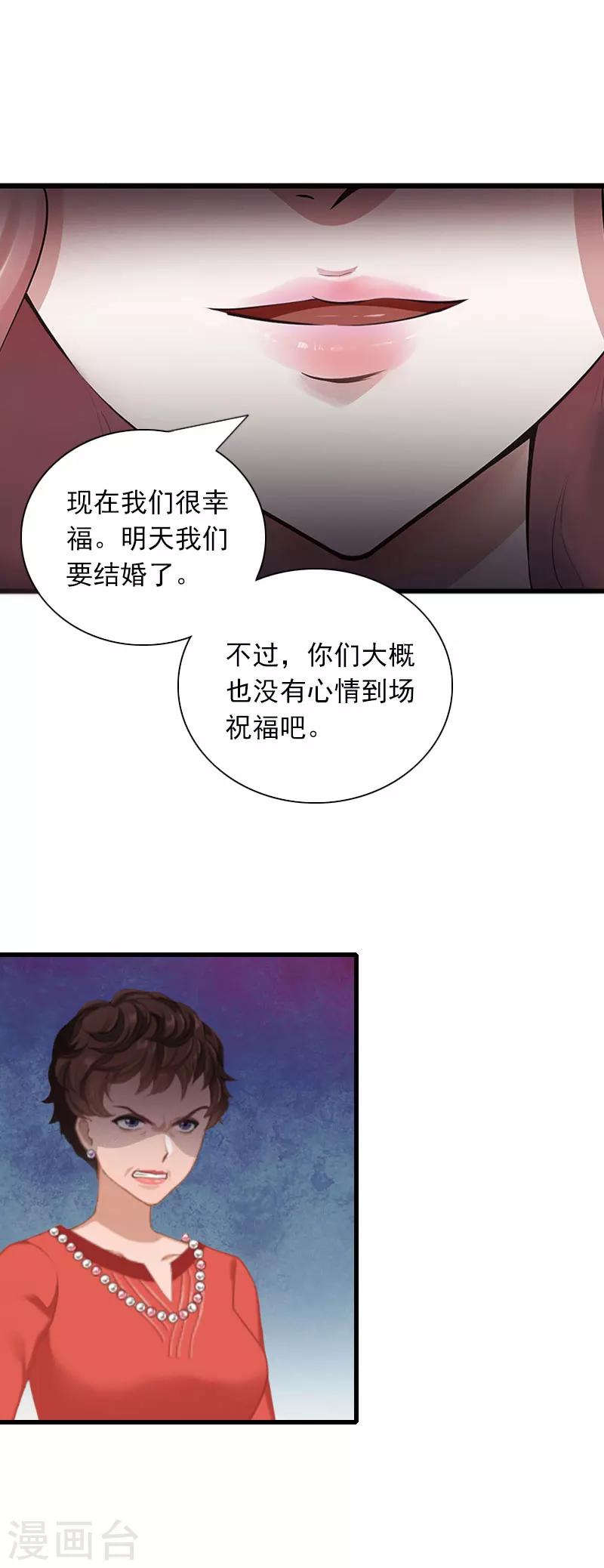 掠爱成瘾墨少的心尖宠漫画漫画,第30话 大结局2图