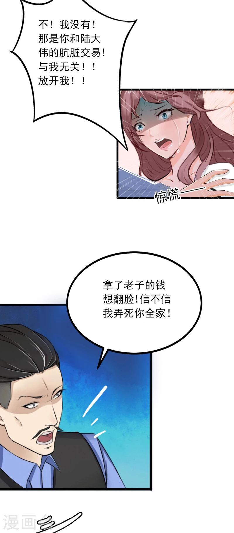 掠爱成瘾霸道厉少宠妻成瘾漫画,第7话 父亲把我卖了？！1图