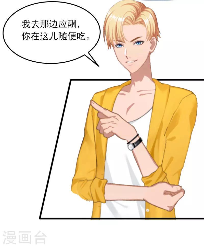 隐婚蜜爱:墨少宠上瘾漫画,第16话 疯狗！滚出去！1图