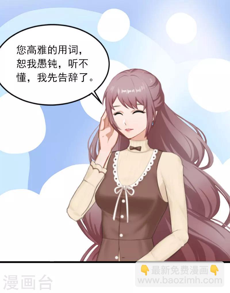 掠爱成婚：墨少的心尖宠漫画,第17话 被泼脏水1图