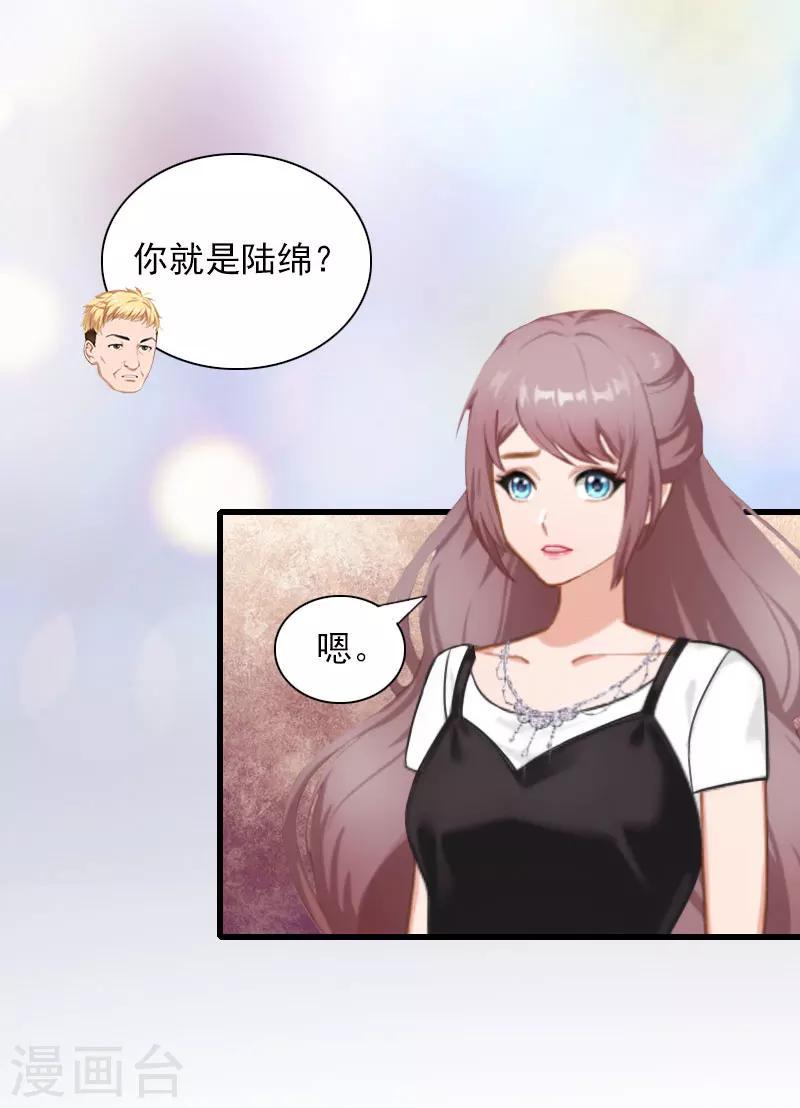 掠爱成婚：墨少的心尖宠漫画,第29话 一家人1图