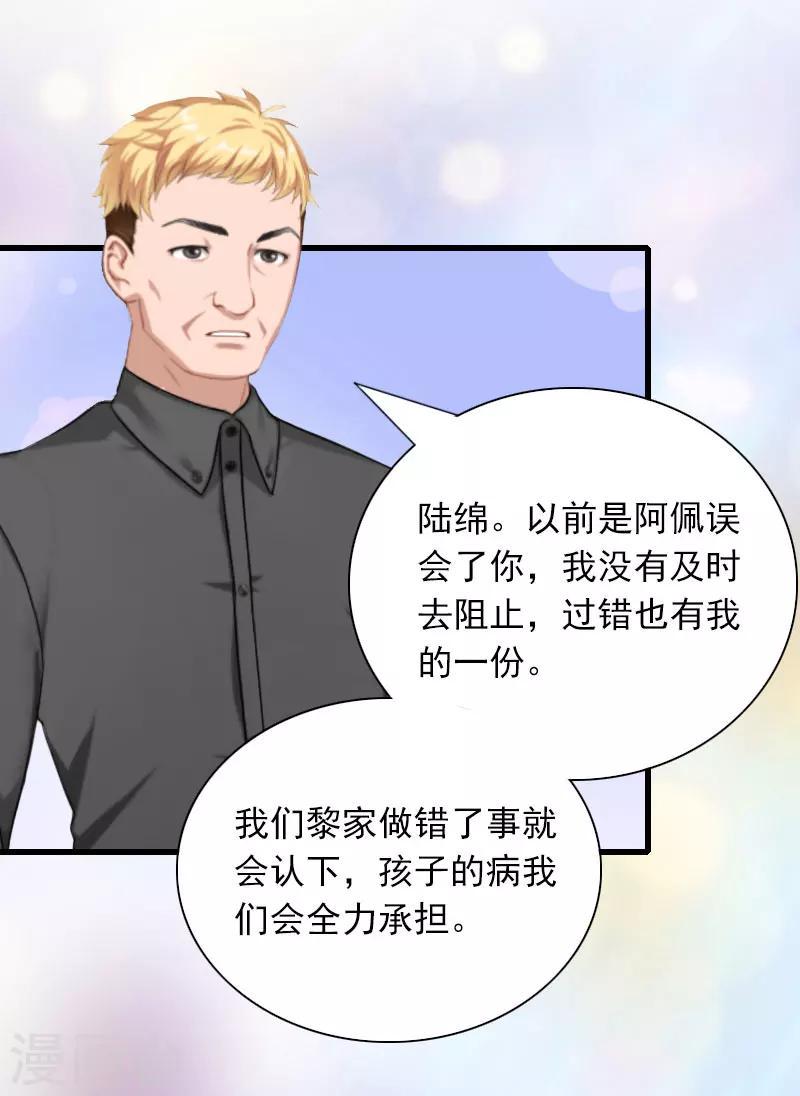 掠爱成婚：墨少的心尖宠漫画,第29话 一家人1图