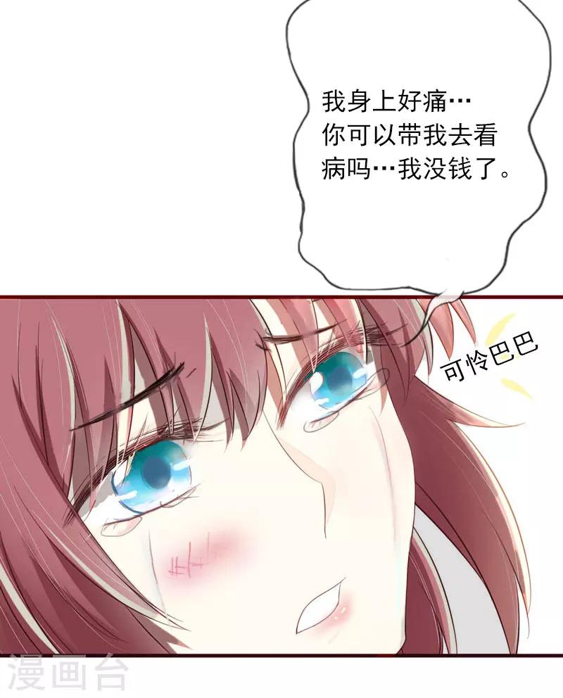 隐婚蜜爱:墨少宠上瘾漫画,第15话 虎口脱险1图