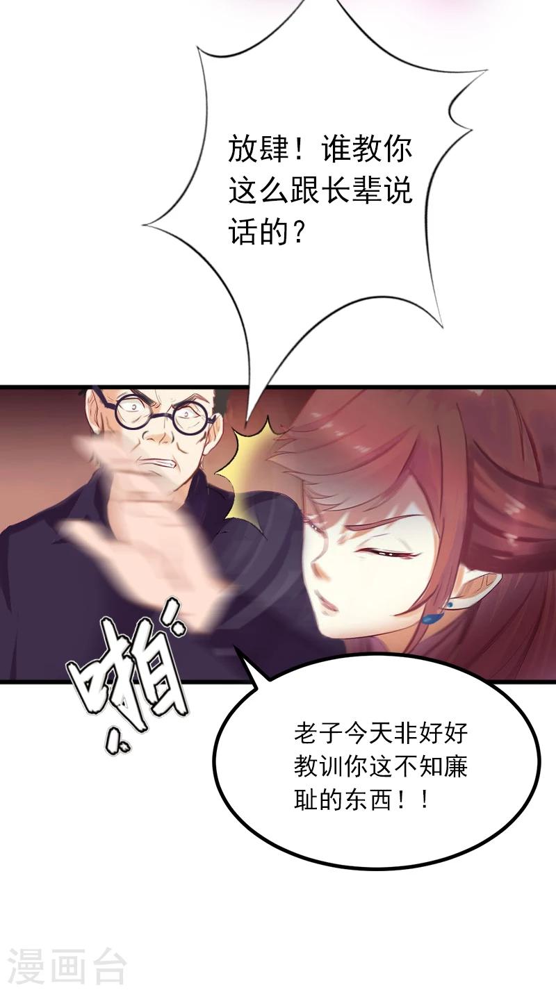 掠爱成瘾墨少的心尖宠漫画漫画,第3话 奋起反抗1图