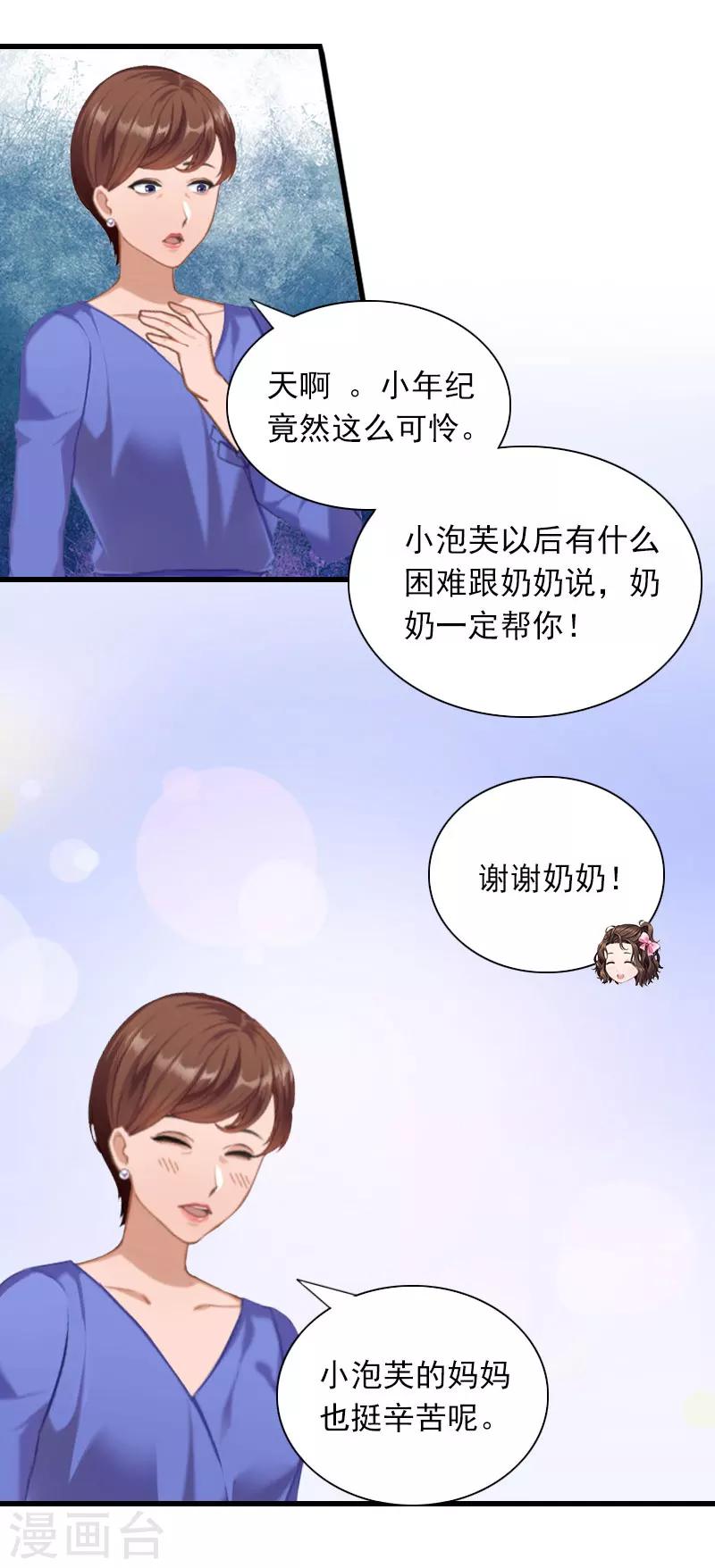 掠爱成瘾墨少的心尖宠漫画漫画,第27话 解决妈妈1图