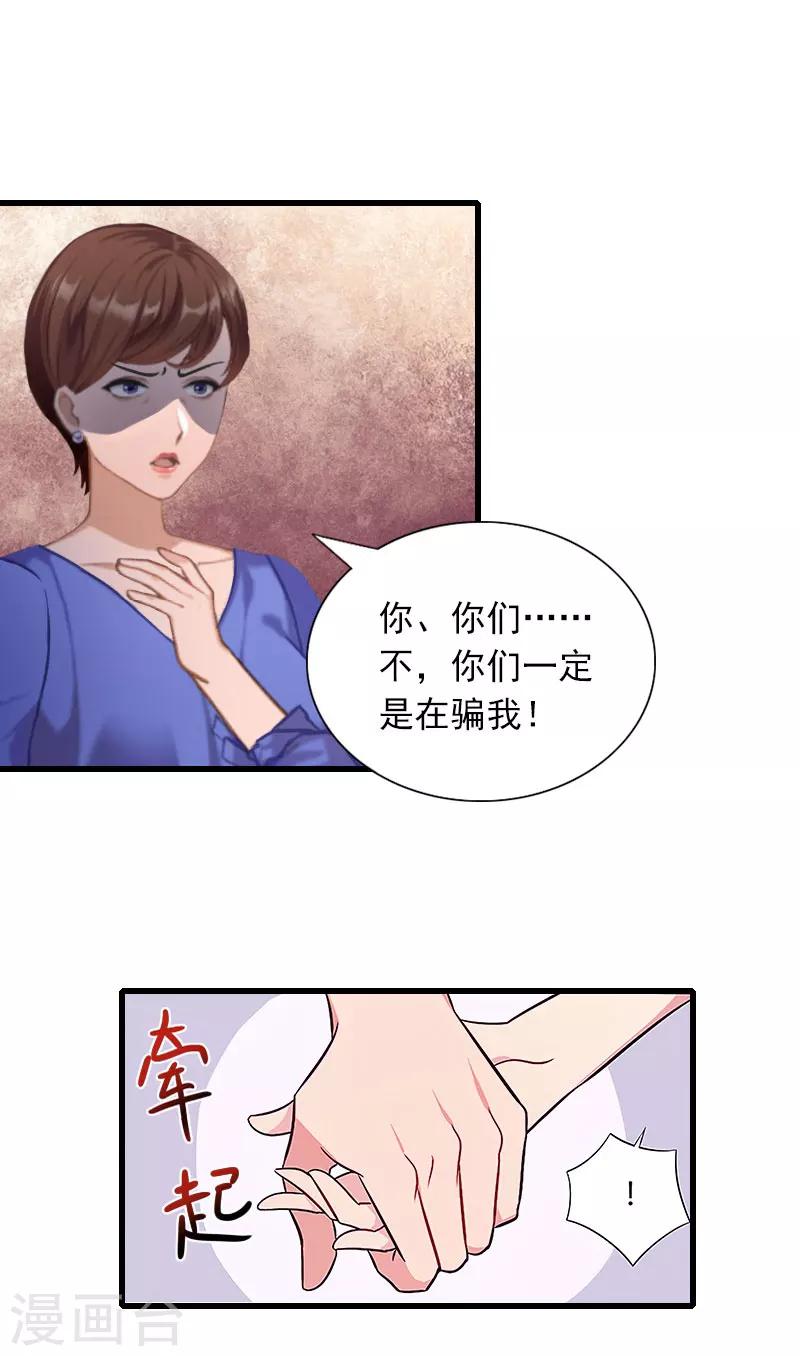 掠爱成瘾墨少的心尖宠漫画漫画,第28话 下跪2图