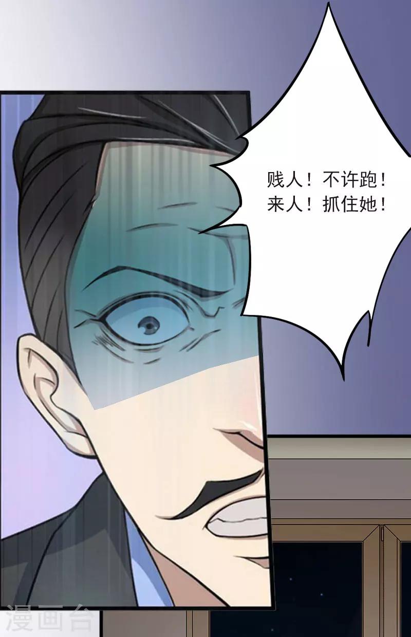 掠爱成瘾墨少的心尖宠漫画漫画,第15话 虎口脱险2图