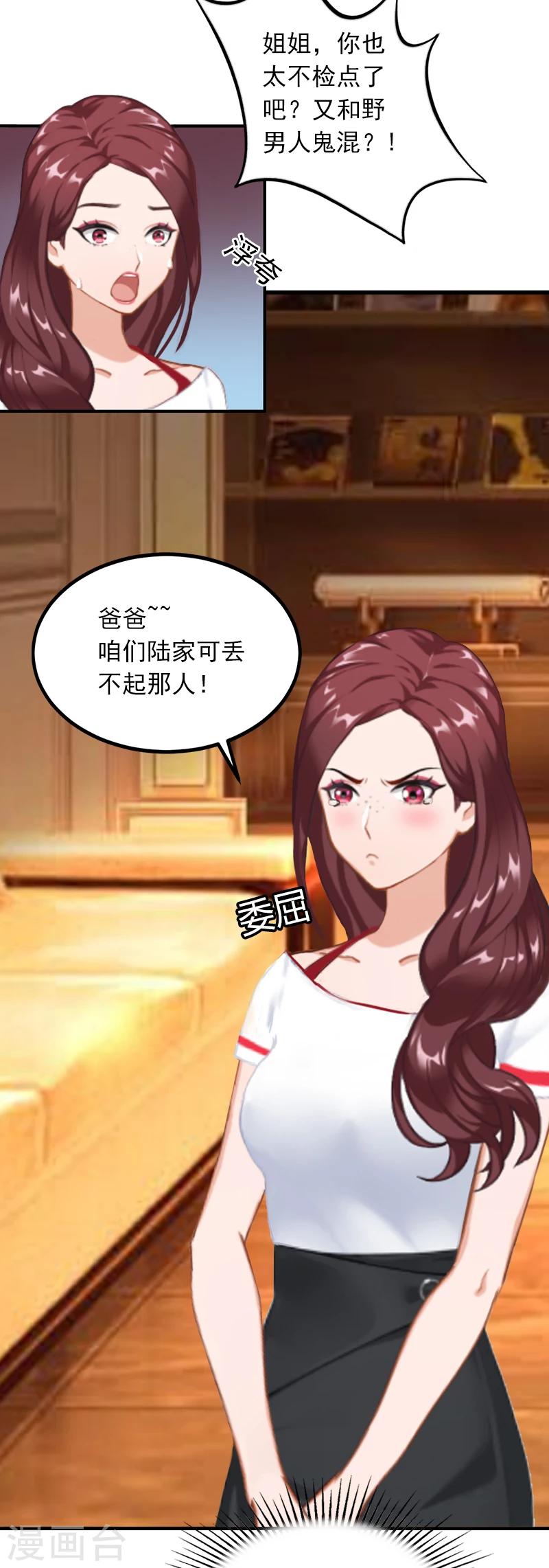 掠爱成婚：墨少的心尖宠漫画,第3话 奋起反抗1图