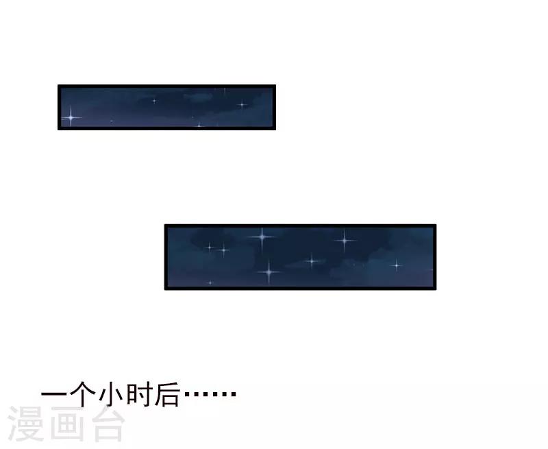隐婚蜜爱:墨少宠上瘾漫画,第15话 虎口脱险2图