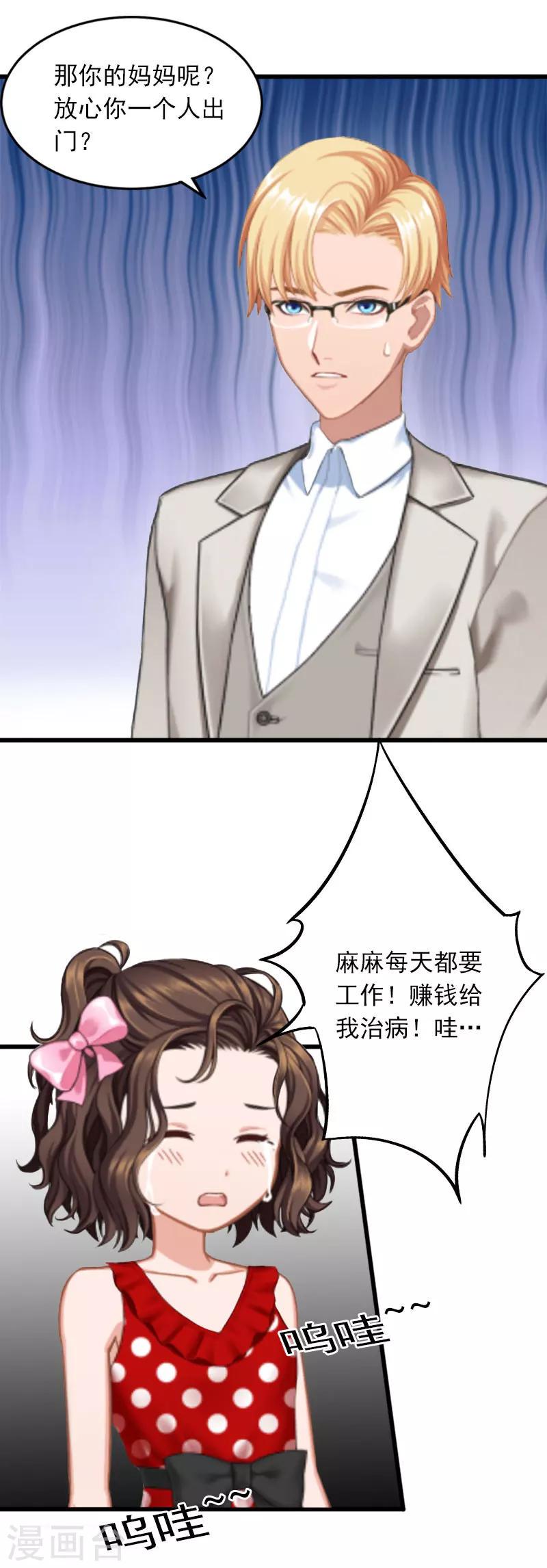 掠爱成瘾墨少的心尖宠漫画漫画,第19话 她怎么这么可爱！1图