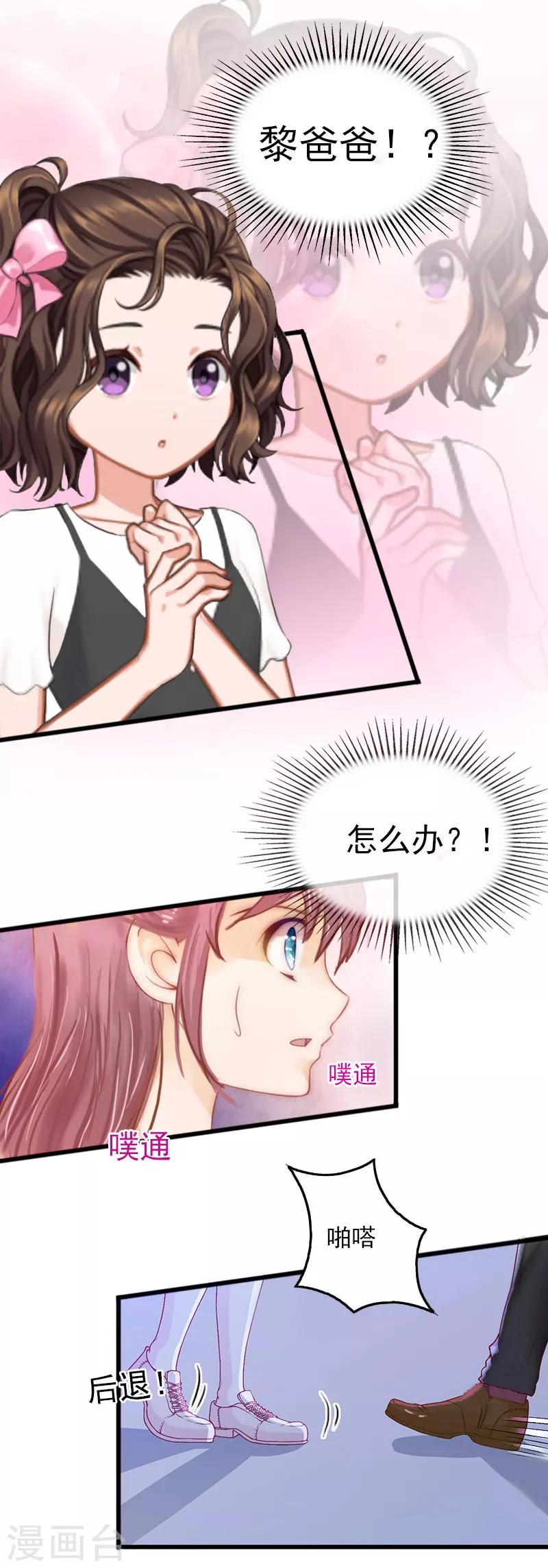 墨少闪婚蜜爱免费阅读漫画,第24话 冤家路窄1图