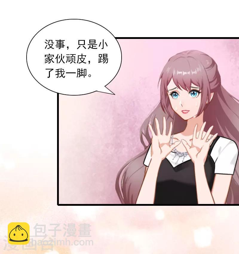 掠爱成婚：墨少的心尖宠漫画,第29话 一家人1图