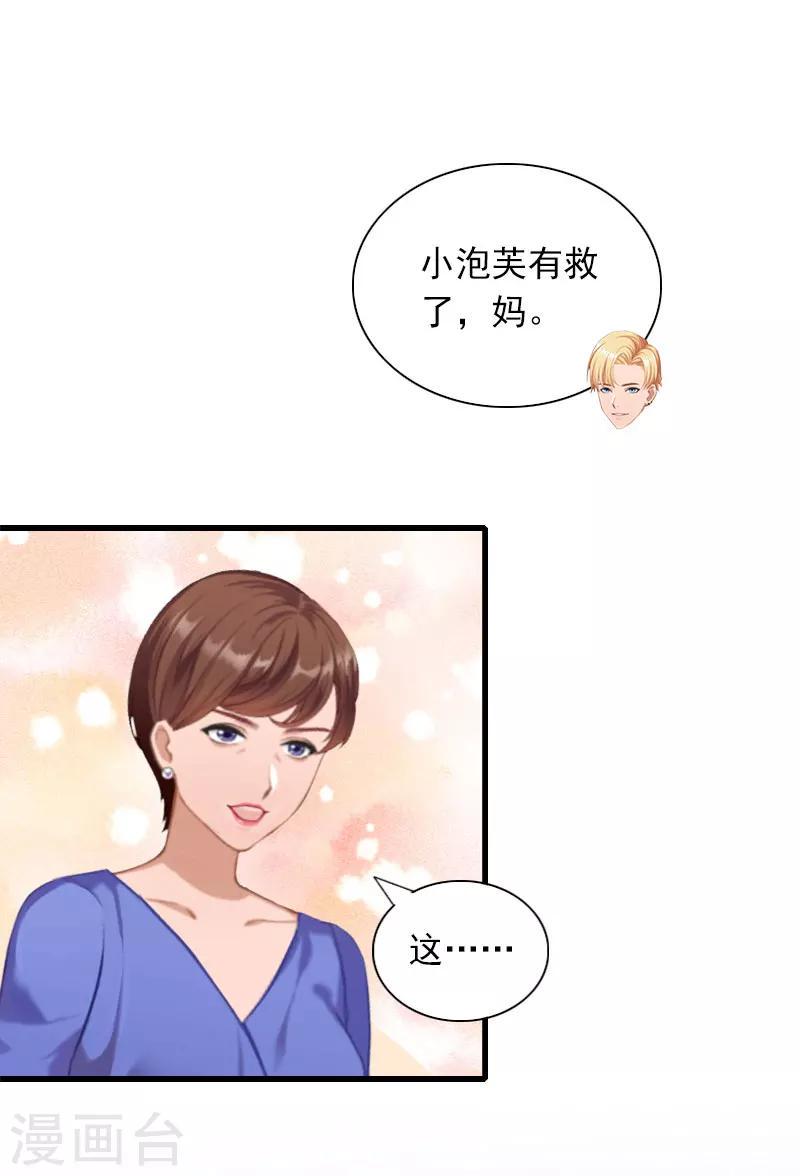 掠爱成婚：墨少的心尖宠漫画,第29话 一家人1图